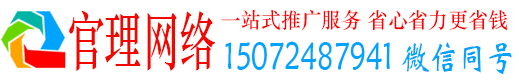 海西官理竞价推广开户